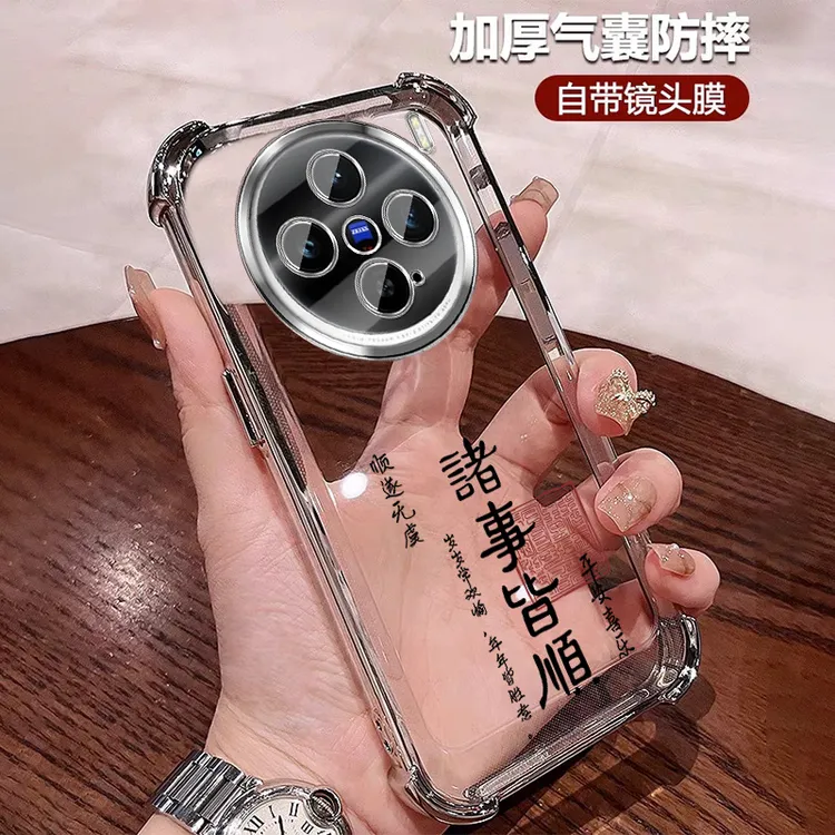 诸事皆顺适用vivox300手机壳四角防摔X300Pro透明全包镜头膜 国风
