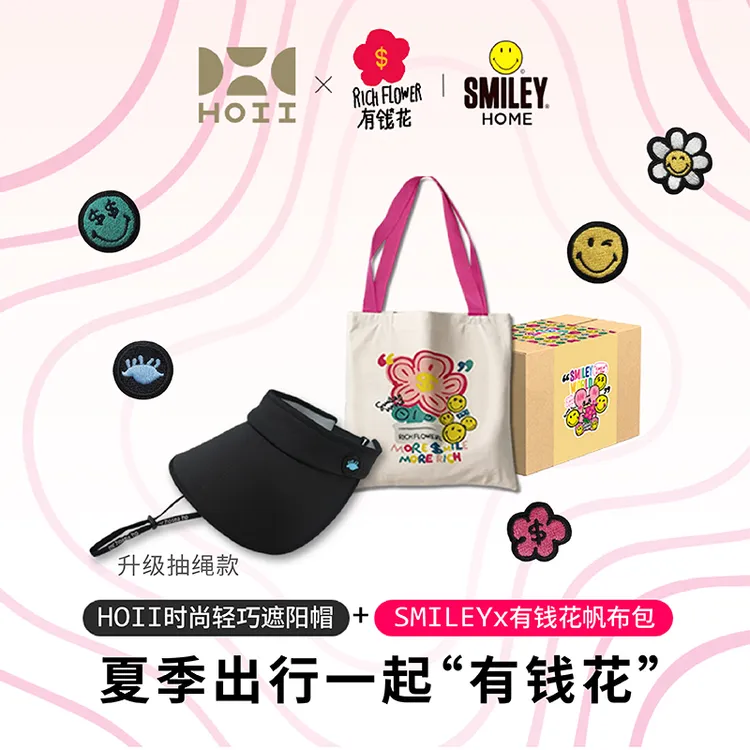 【视频同款】HOII轻巧折叠遮阳帽SMILEY有钱花帆布包防晒出行旅游