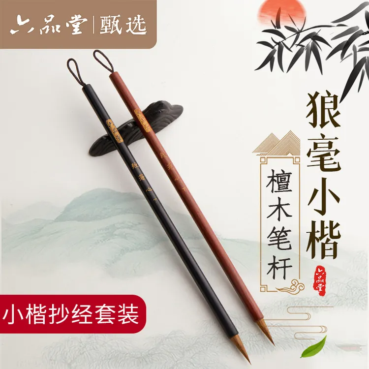  狼毫小楷毛笔专业级小号成人初学者勾线笔国画书法六品堂甄选