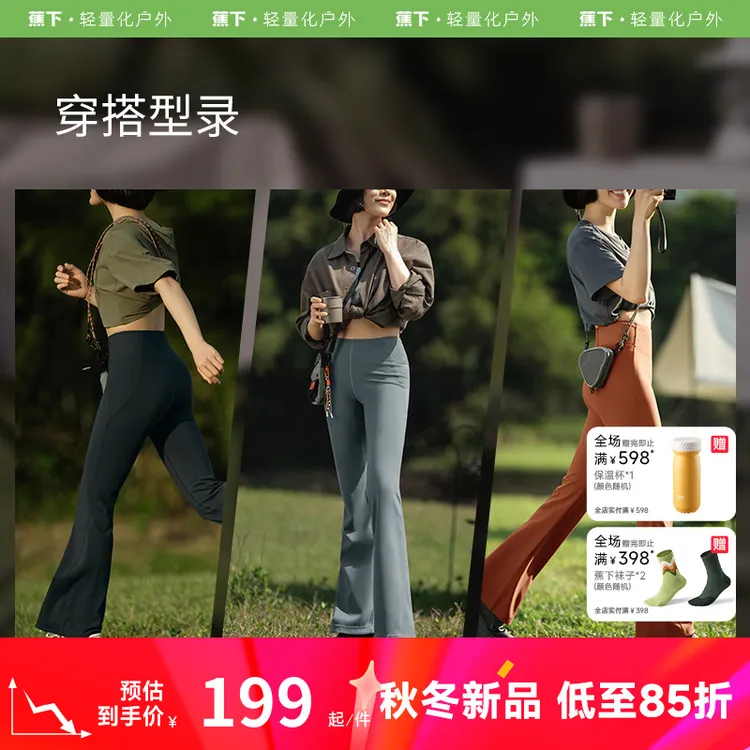蕉下新款微喇裤CO25424显瘦阔腿裤时尚休闲裤显腿直长裤瑜伽GF