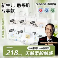 布班迪【倾芯柔】拍1发6包纸尿裤拉拉裤夏季亲肤全包臀医护级尿不湿