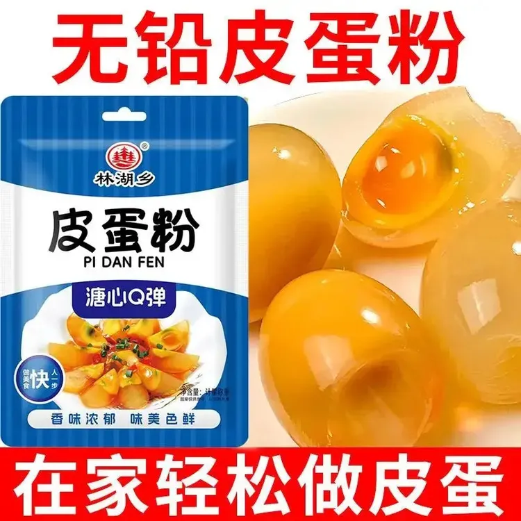 皮蛋粉 自制松花蛋原料变蛋粉家用简单做黄金流心皮蛋商品图