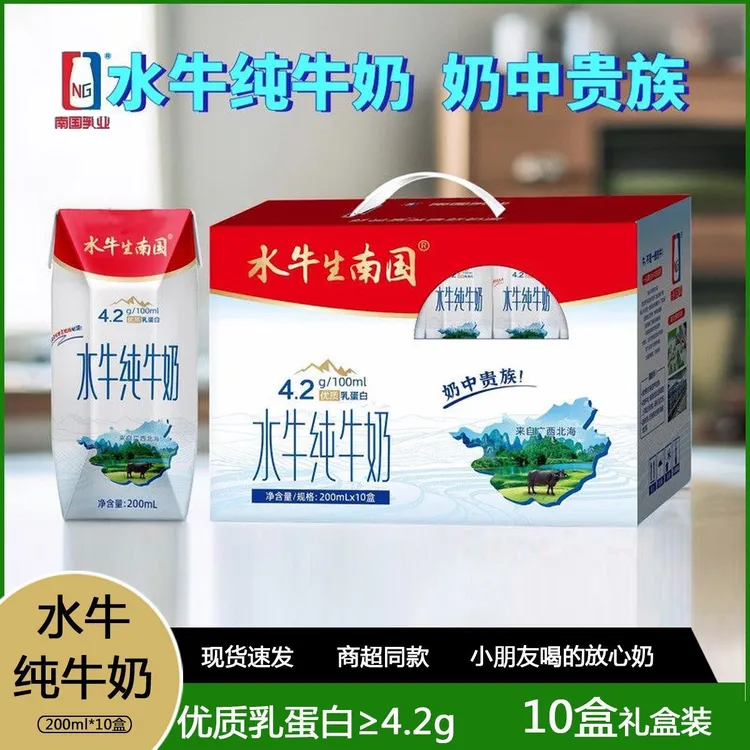 水牛生南国水牛奶4.2蛋白200ML十盒装整箱正品广西水牛营养早餐奶