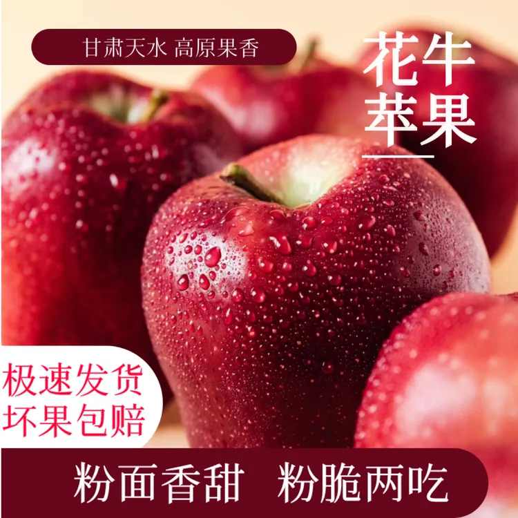 【甘肃天水花牛苹果包邮到家】农家果园种植粉甜汁水多高糖新鲜采摘