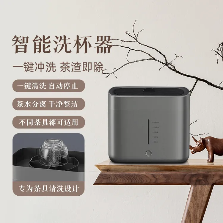 智能洗杯器自动茶具洗杯机洗茶器全自动茶叶冲洗机多功能家用小型