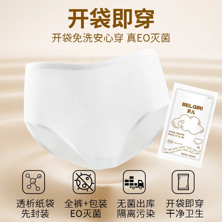 BELGIRI一次性内裤女大码产妇纯棉底档免洗无菌日抛高腰旅行出差