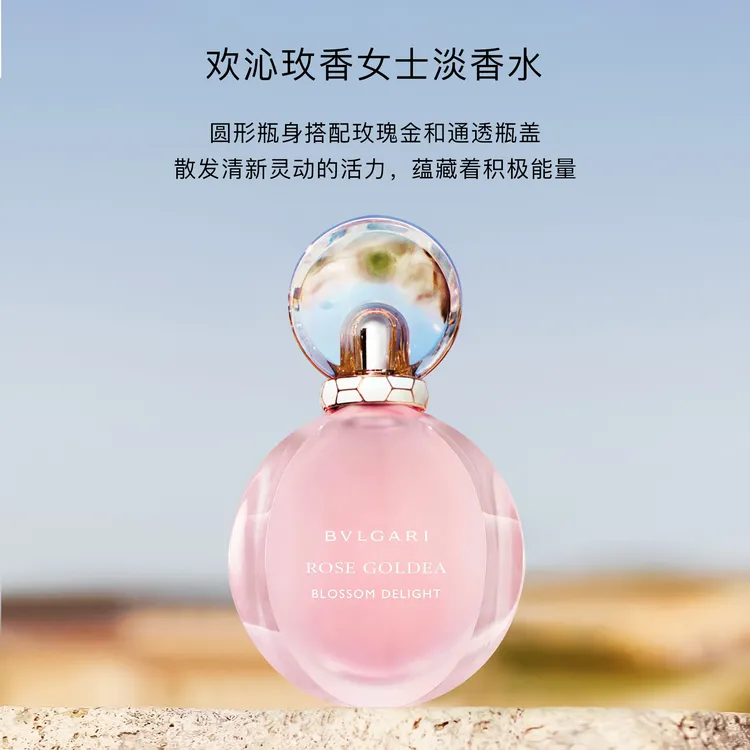 【50ml】宝格丽欢沁玫香女士淡香水EDT 持久上班约会好感大牌送礼