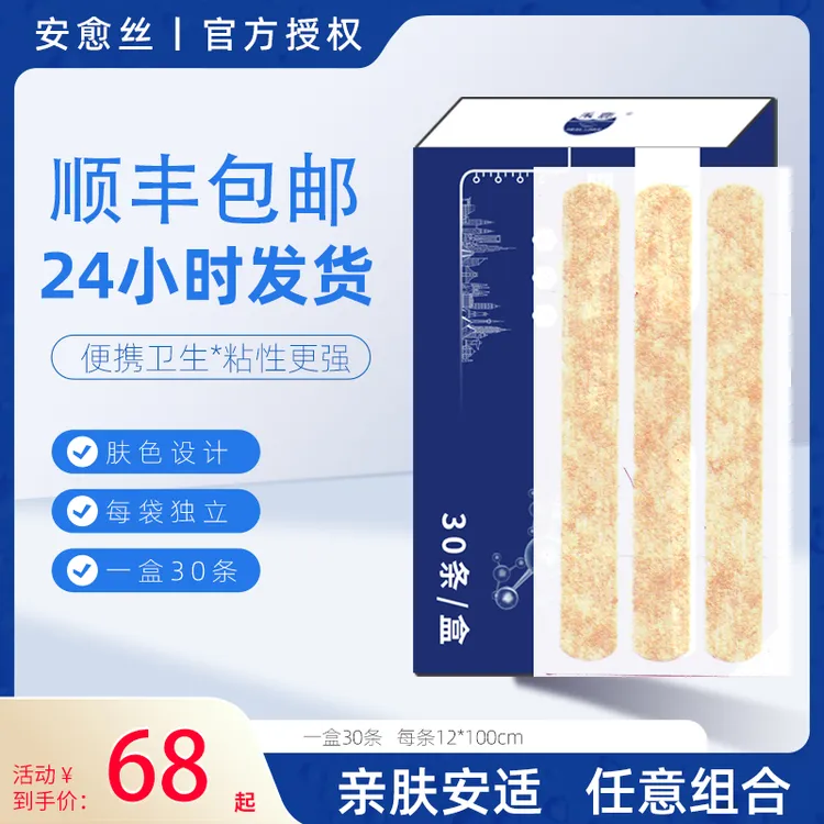 【正儿妈妈专属减张贴】HealSilk/安愈丝减张贴一盒5袋/盒美容减张胶布