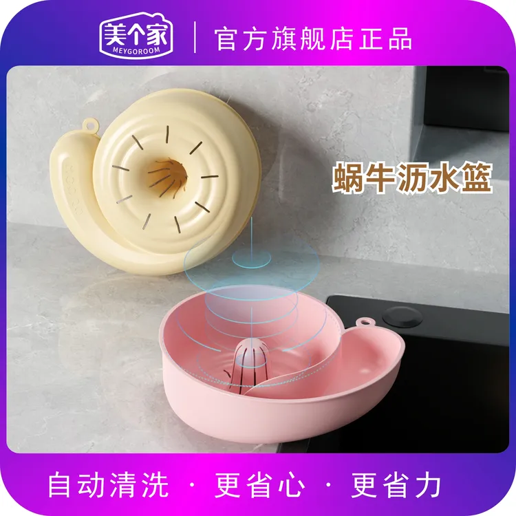 【蜗牛自动清洗篮】美个家沥水篮清洗器水果自动清洗篮洗水果神器
