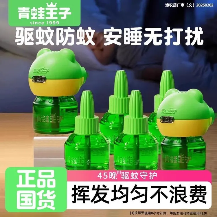 青蛙王子电热蚊香液补充液加热器室内家用无香驱蚊官方正品升级