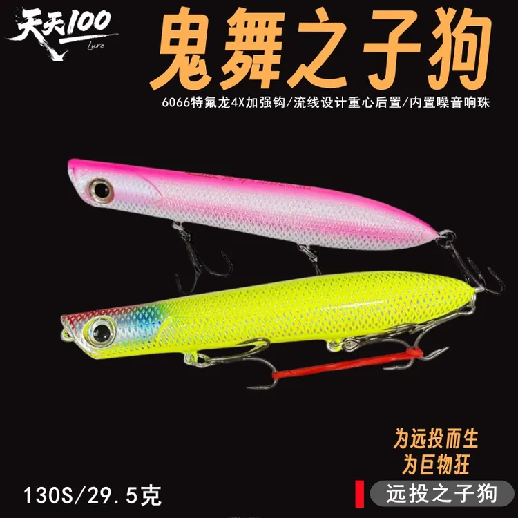 鬼舞之子狗波爬路亚饵超远投水面系浮水钓翘嘴军鱼海鲈鱤鱼假饵