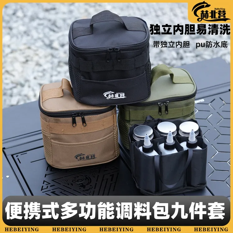 户外便携式调料瓶套装露营烧烤调味罐组合分装瓶车载调料包收纳包