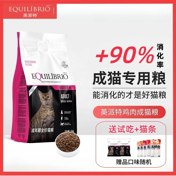 英派特巴西淘淘通用猫粮增肥发腮全价成猫粮