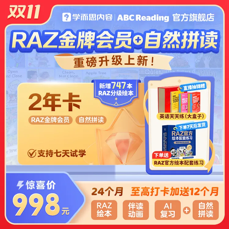 伊宝妈妈专属【金牌会员+自然拼读 2年卡】ABC Reading 