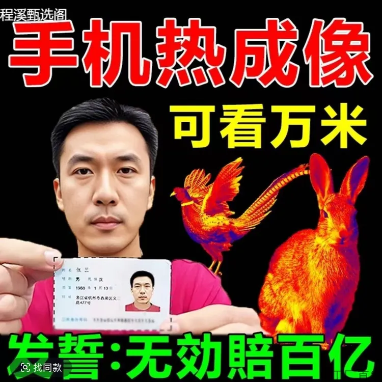 知了猴神器高清热成像夜视仪户外红外自动锁定远距离热成像仪两用