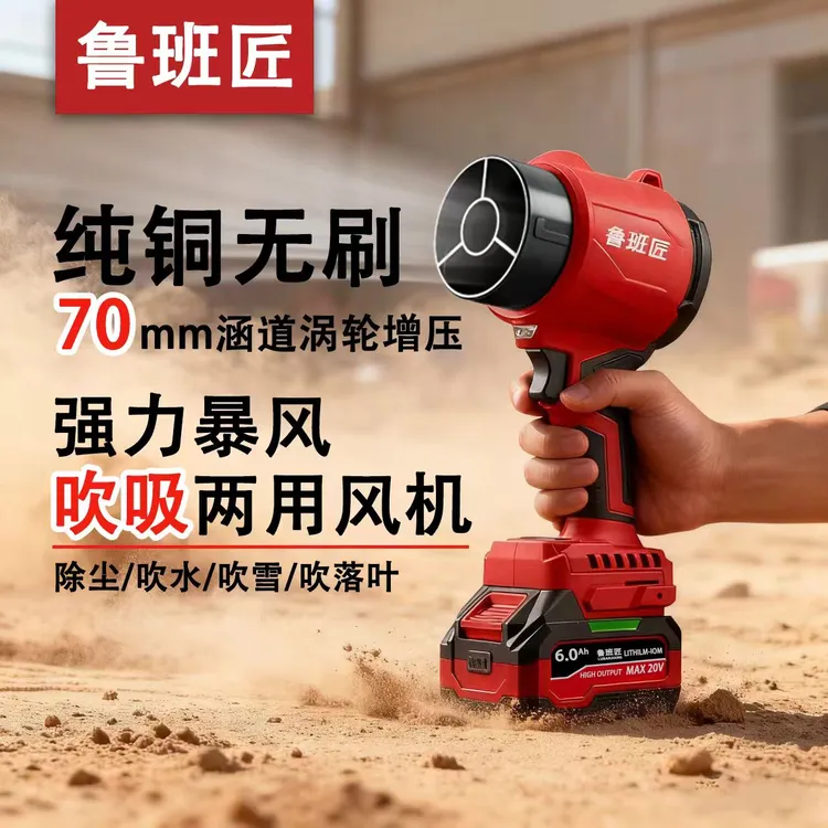 【新款】鲁班匠暴力吹风机吸尘器吹灰器除尘器多功能吹风机暴风机