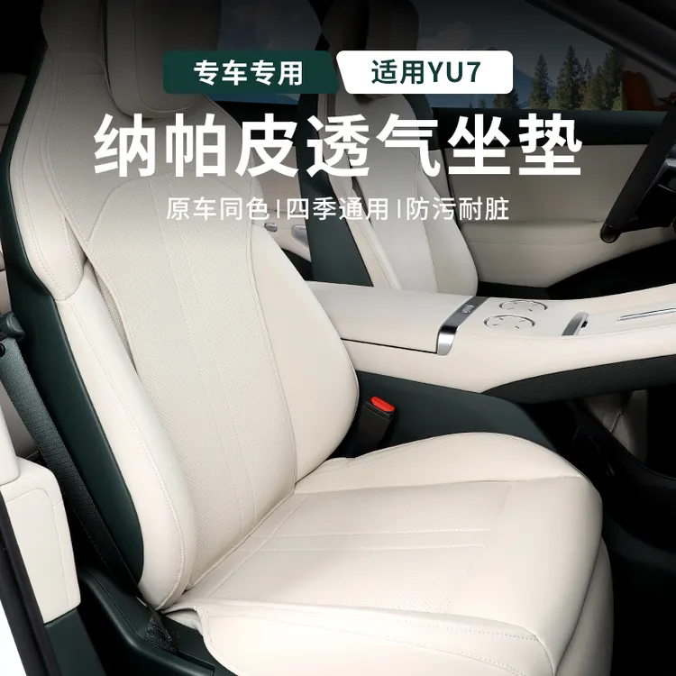 适用于小米YU7汽车坐垫四季通用座椅套透气通风皮革座垫装饰用品