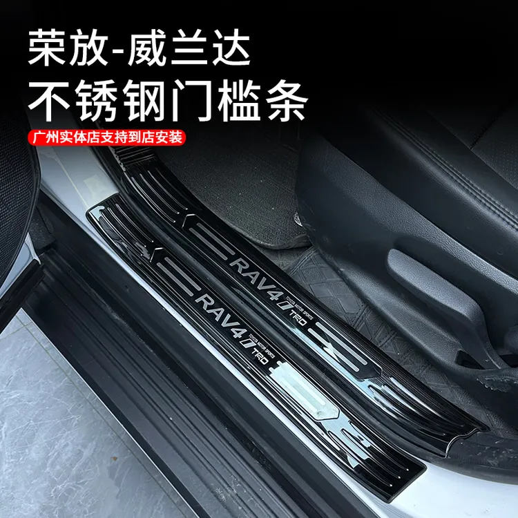 适用于20-25款荣放威兰达不锈钢门槛保护条升级迎宾踏板汽车配件