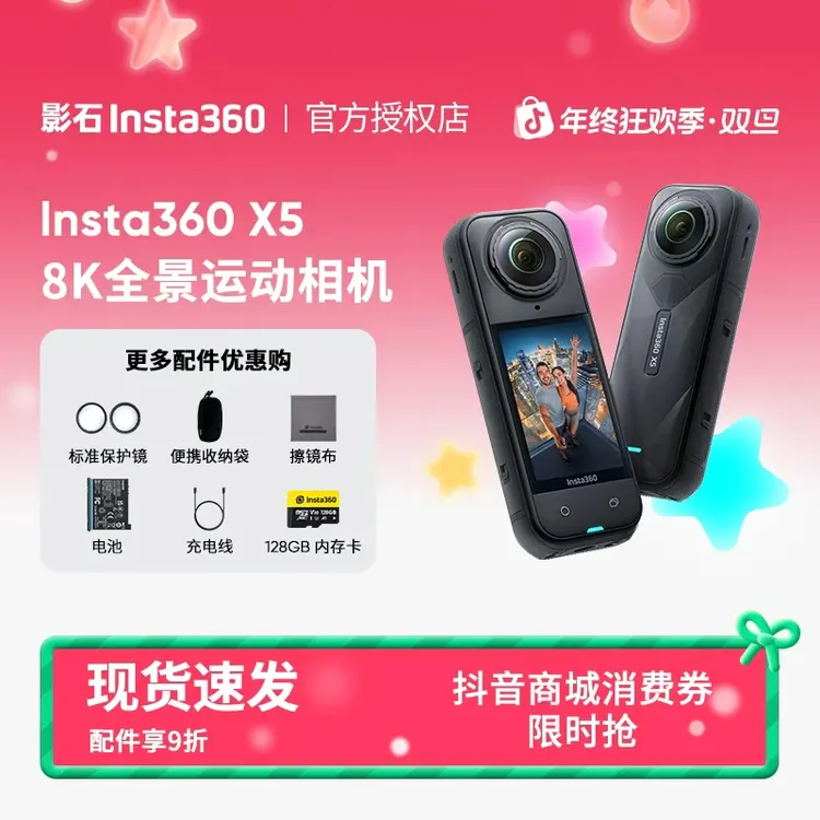 【新品】影石Insta360X5全景运动相机8K高清防抖防水手持拍摄设备