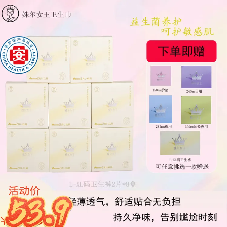 姝尔女王安睡裤超薄医护级