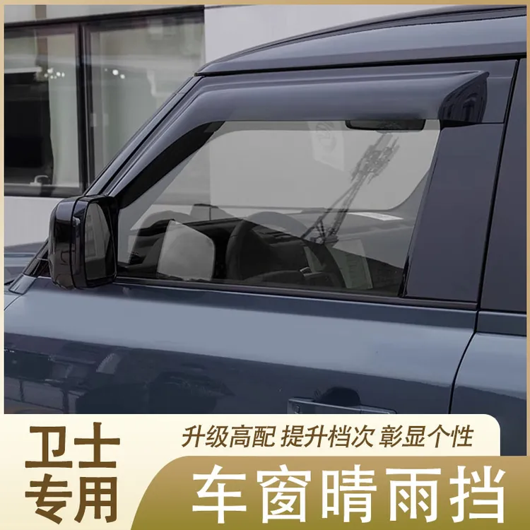 适用20-25款路虎卫士110改装车窗晴雨挡后视镜雨眉挡雨遮雨板用品