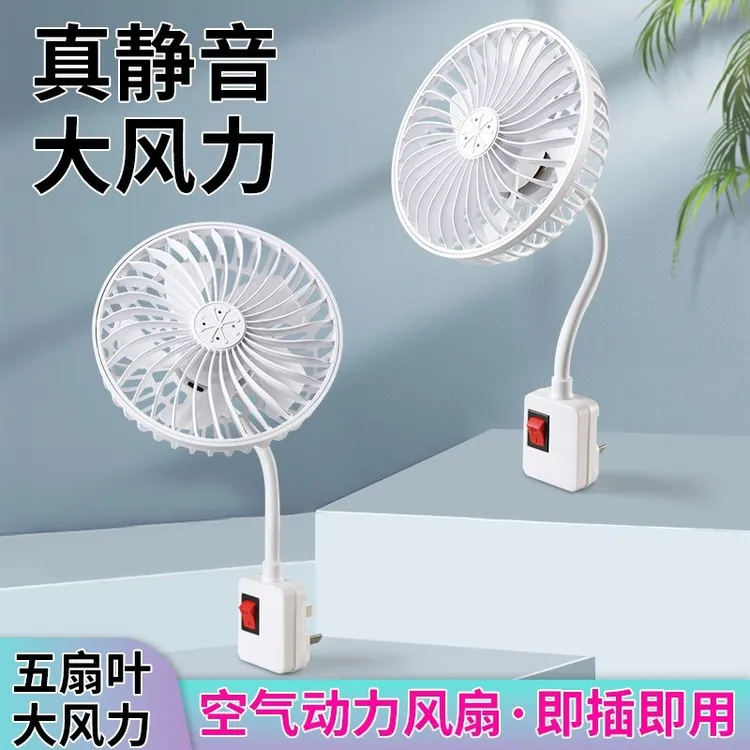 小风扇便携式保护罩小旋风万向家用一体卧室三插头3叶带新款强力