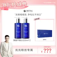 【预约光光3月6日18：00开售】欧玛PHYTO-C果酸平衡水嫩肤控油祛角质