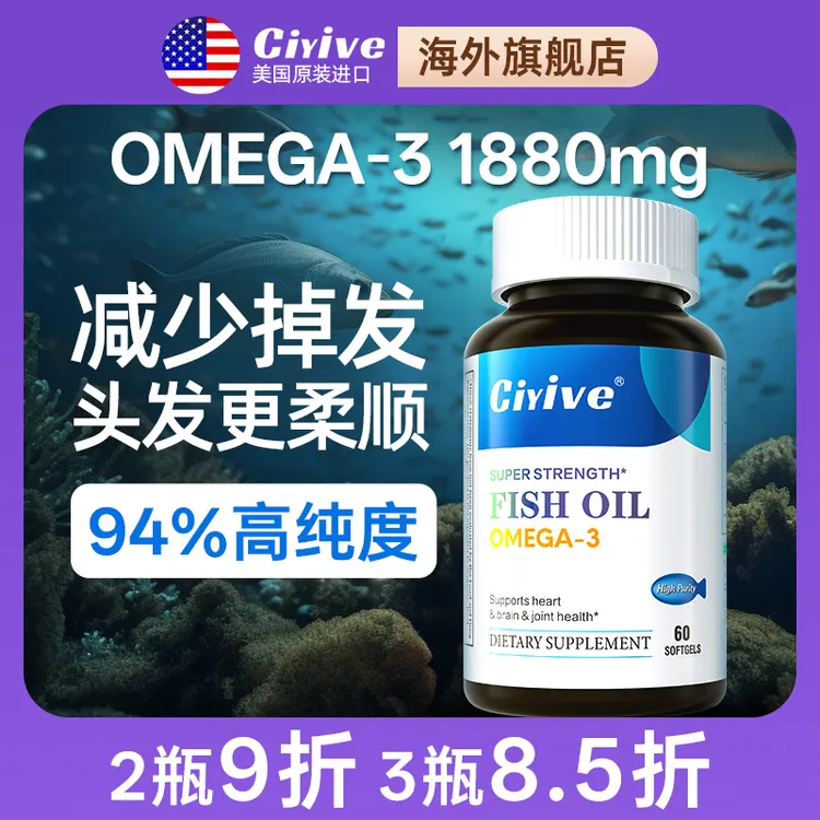 【诺贝尔款】Ciyive深海鱼油强韧发质掉发美国94%高纯度成人omega3