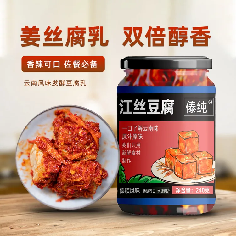 傣纯·江丝豆腐乳240g 云南酥腐乳下饭菜霉豆腐姜丝豆腐