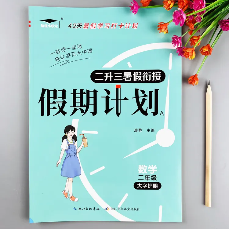 人教版数学暑假作业二升三暑假衔接练习人教版二升三年级暑假作业