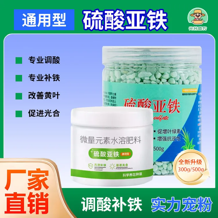 硫酸亚铁花用酸性园艺施肥肥料铁树铁肥营养养花坐果水溶肥幸福树商品图