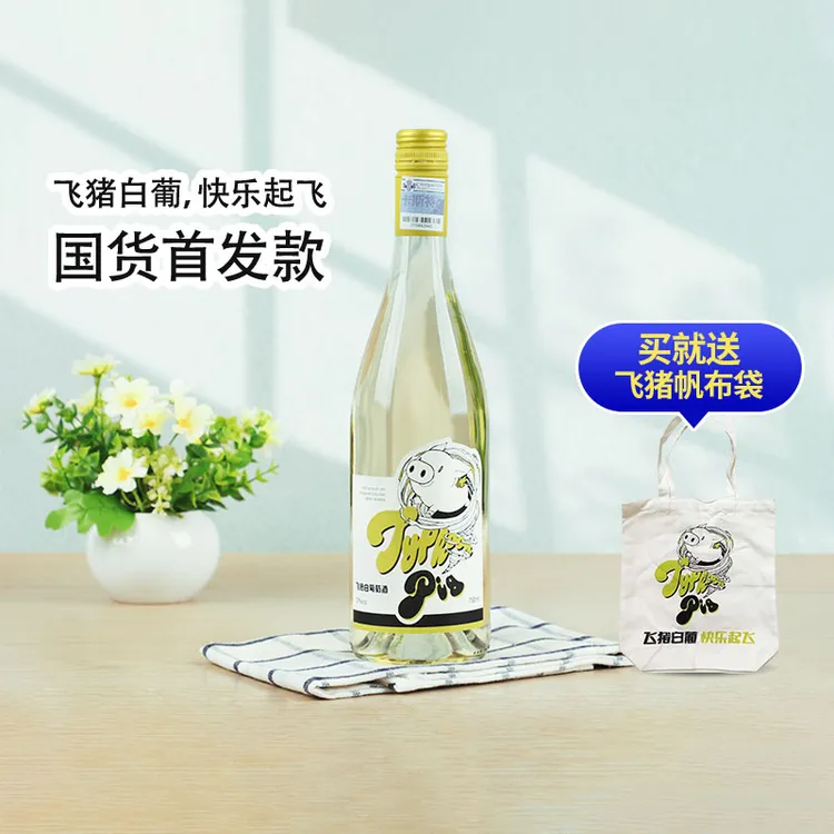 法国卡斯特飞猪白葡萄酒国货首发款正品莫斯卡托干白礼物女生微醺