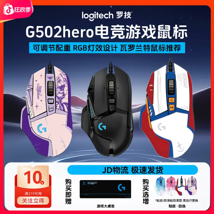 罗技G502hero有线鼠标g502fps专用游戏鼠标cf高颜值电脑外设装备