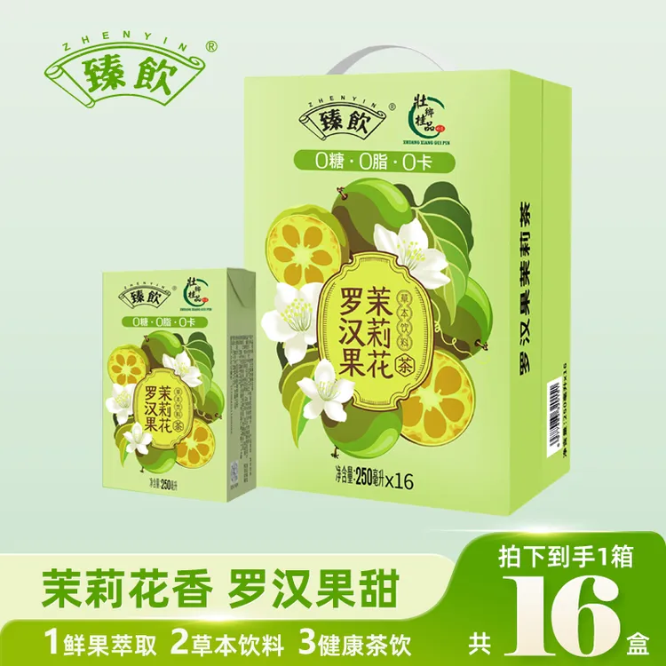 臻饮罗汉果茉莉花茶植物饮料250ml*16盒第一口茉莉香【无糖养生茶】