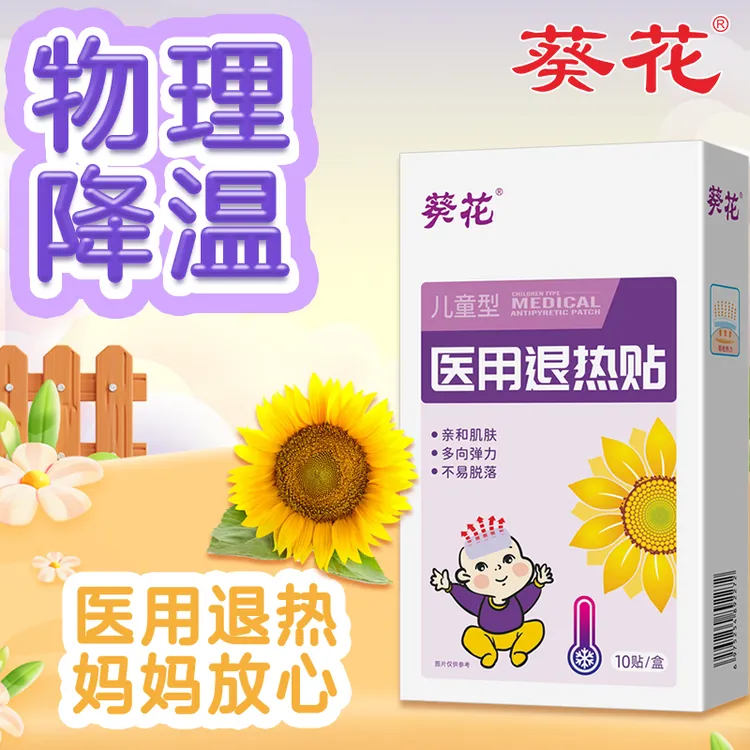 葵花成人婴幼儿适用物理降温快速散热变色退热贴