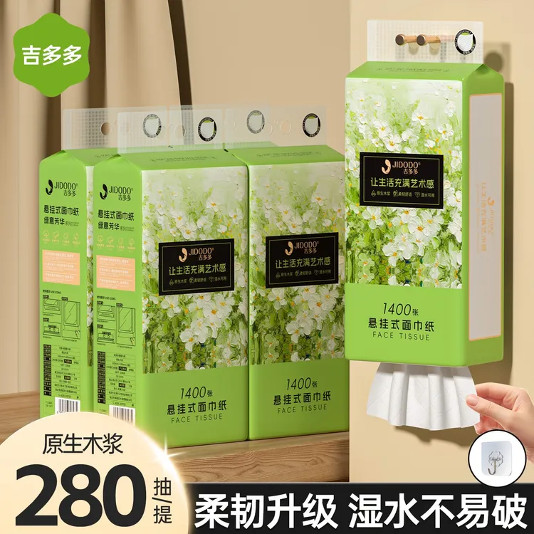 吉多多悬挂式抽纸1400张/1提大包壁挂抽纸底部抽取式纸巾餐巾纸抽