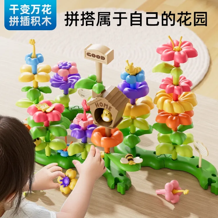 花园拼插积木大颗粒益智拼搭1-3拼图6儿童玩具8diy男女孩生日礼物