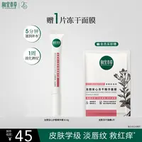 【大王老师专属】相宜本草龙胆修护护唇精华蜜润唇膏唇膜滋润柔嫩