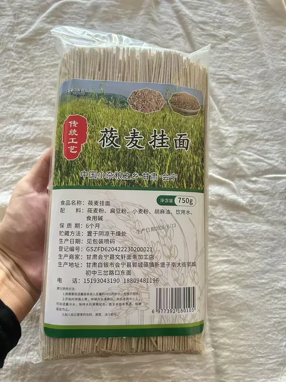 文轩创利农家莜豆面条传统工艺低脂饱腹感