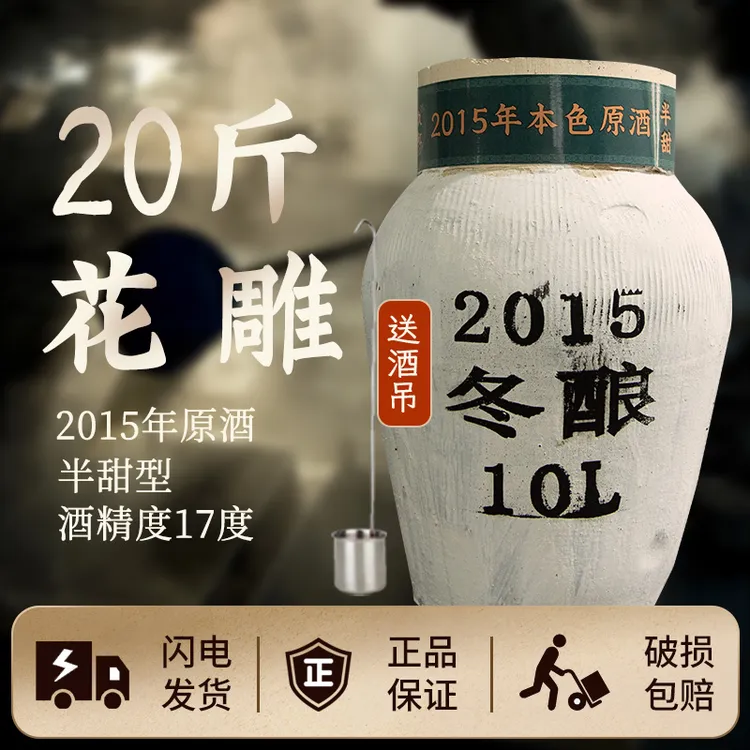 绍兴坛装黄酒10公斤正宗花雕酒糯米加饭酒20斤老酒泡阿胶无焦糖色