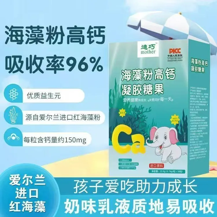 高钙海藻钙无敏补钙宝宝液体钙天然植物钙