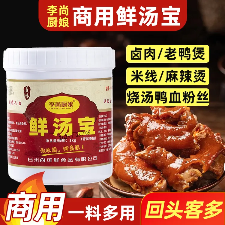鲜汤宝米线麻辣烫卤肉烤鸭大杂烩老鸭煲火锅料臭豆腐商用李尚厨娘