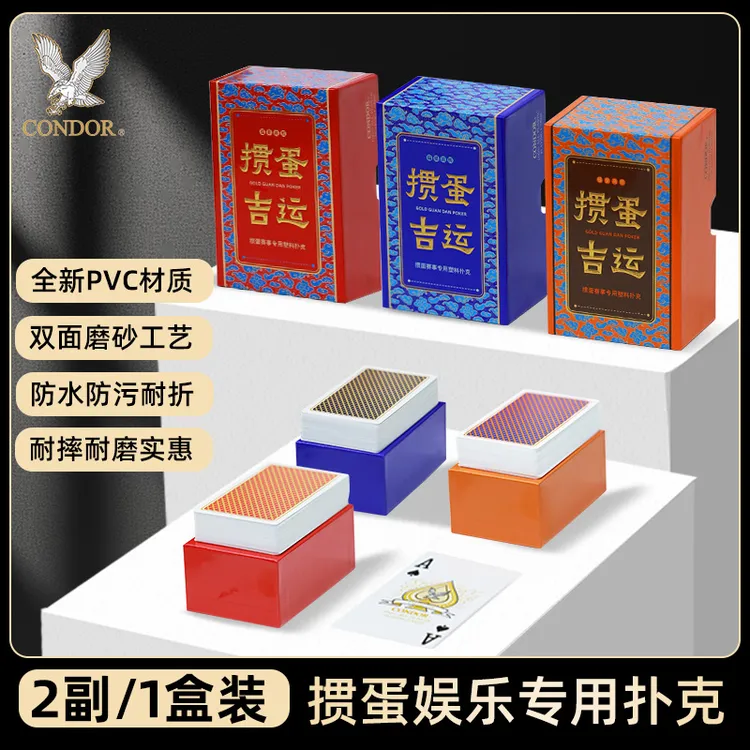 高档聚会加厚加大耐用耐磨防水防污PVC掼蛋扑克牌