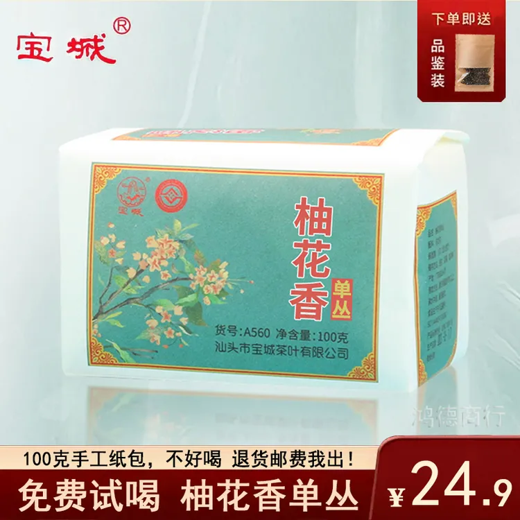 宝城宝城A560纸包凤凰单丛柚花香100克手工包制甘甜滋味传统包装