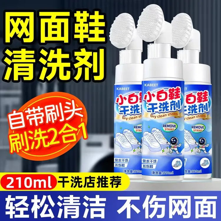 小白鞋干洗剂泡沫干洗剂一擦白免水洗擦鞋洗鞋神器家用网面免洗