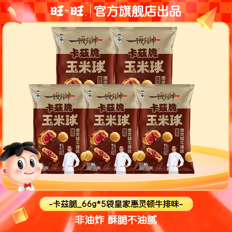 【新品】旺旺皇家惠灵顿牛排味卡兹脆玉米球5包风味解馋零食食品-SP