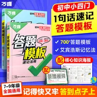 万唯中考答题模板速记活用2026版小四门政史生地提分考点精选新书