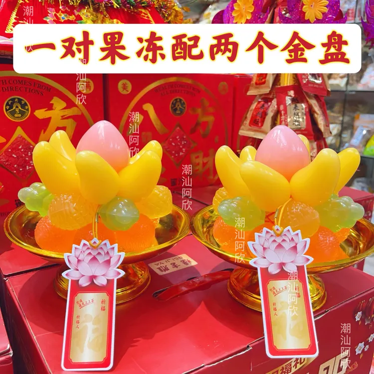 中秋果冻盘水果型果味可吸果冻初一十五供品供盘斋果盘祈福拜拜