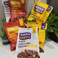 雪域高原牦牛肉干（五香、麻辣、青花椒三种味道可任意组合）
