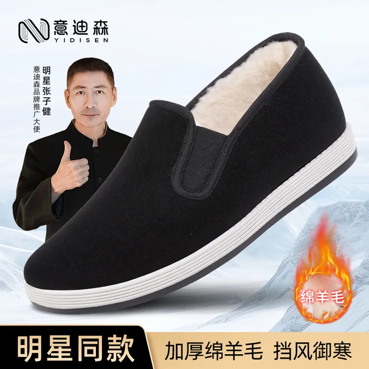 意迪森冬季老北京布鞋绵羊毛保暖加厚防滑软底舒适一脚蹬爸爸鞋男